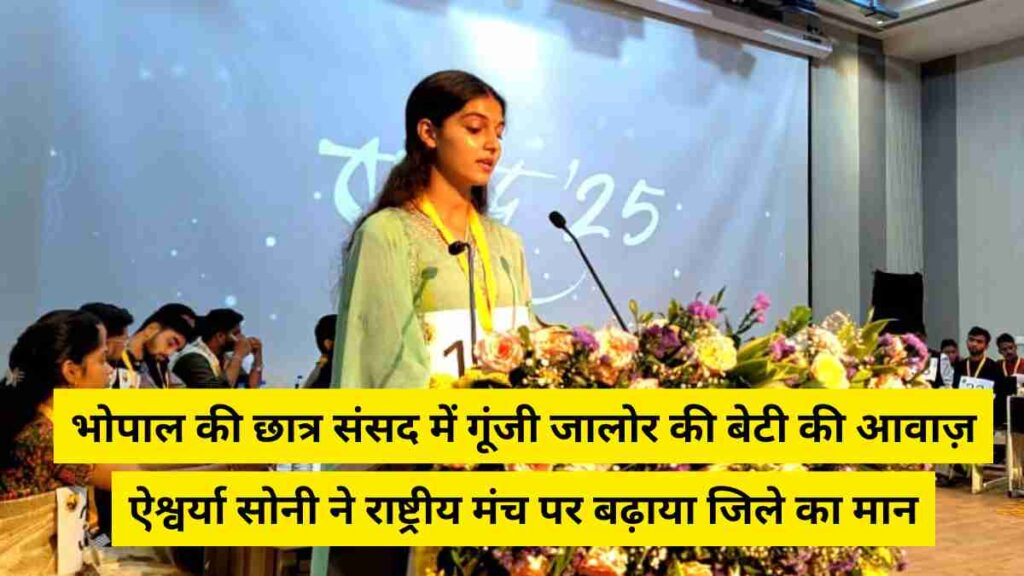 Aishwarya Soni from Jalore addressing Student Parliament at MANIT Bhopal 2025 with impactful speech