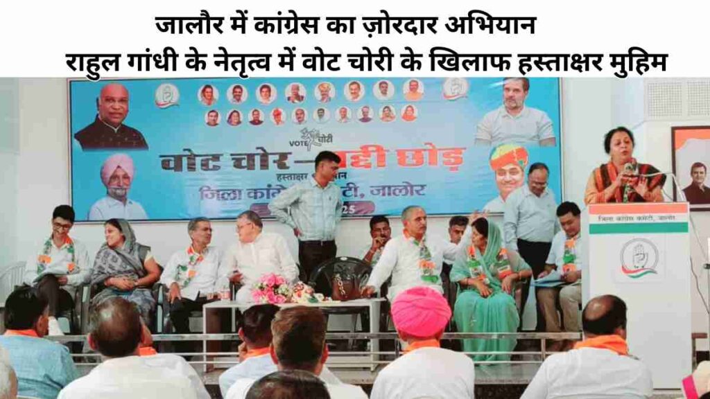 Congress leaders launching 'Vote Chor Gaddi Chhodo' signature campaign in Jalore under the leadership of Rahul Gandhi