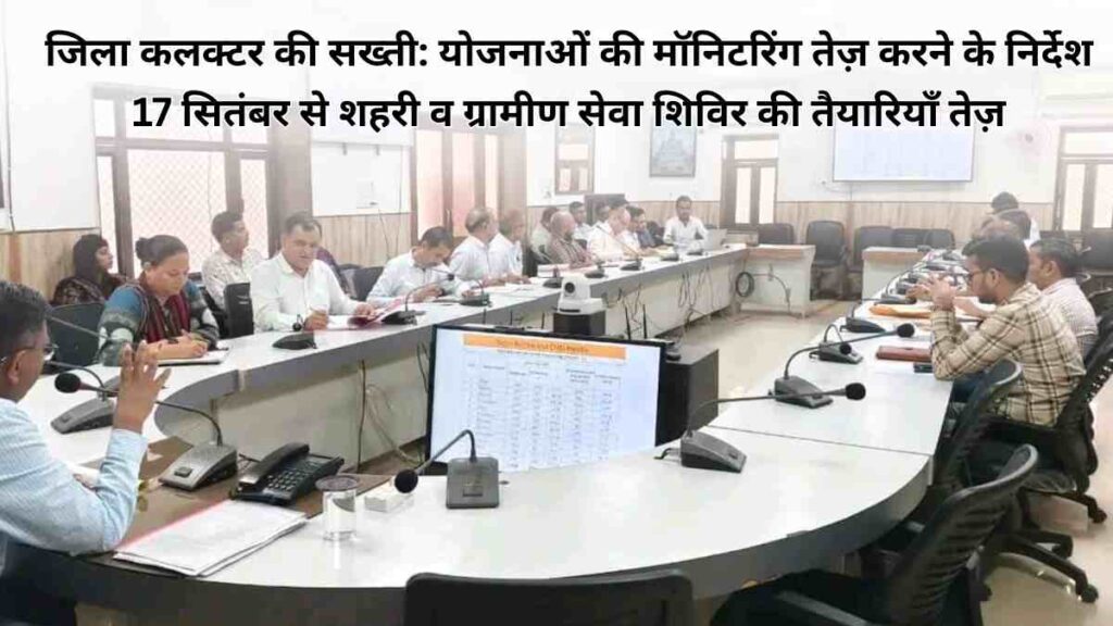 District Collector Dr. Pradeep K. Gawande reviewing flagship schemes and instructing officials in Jalore weekly meeting