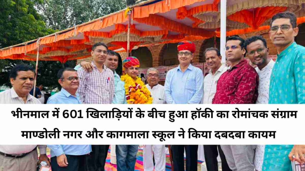 District-level hockey tournament in Bhinmal 2025 with 601 players and multiple teams competing at Sukharaj Shivraj Stadium