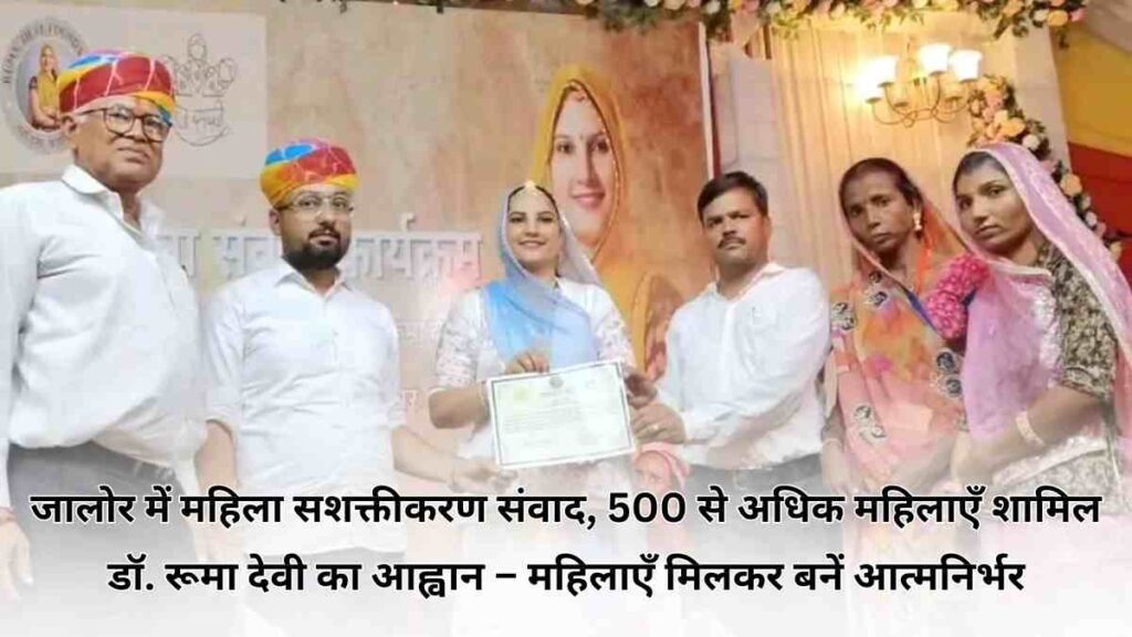 Dr. Ruma Devi addressing women at Jalore empowerment program encouraging entrepreneurship and self-reliance