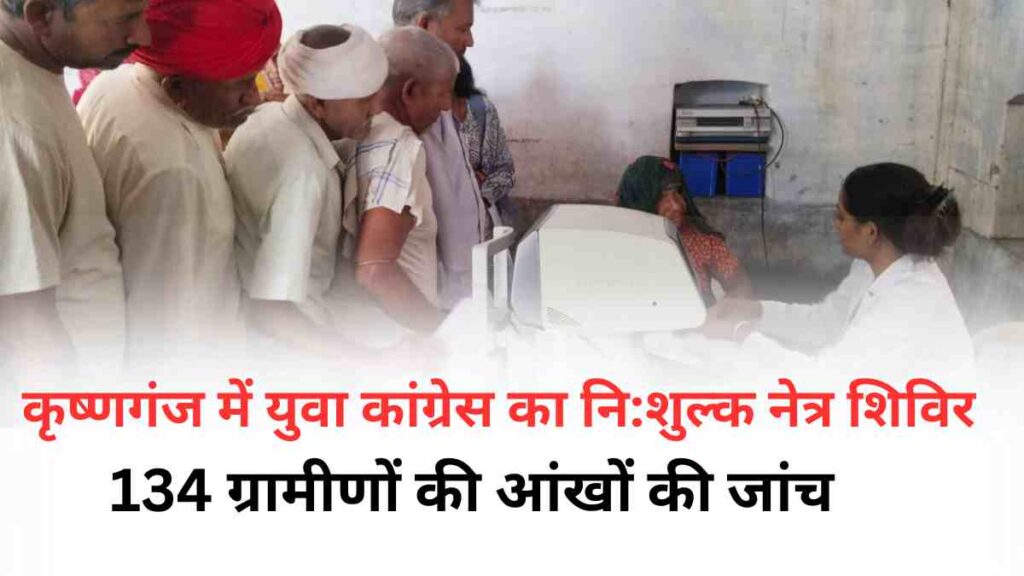 Free eye check-up camp organized by Youth Congress in Krishnaganj, Sirohi – 134 villagers treated, spectacles and medicines distributed