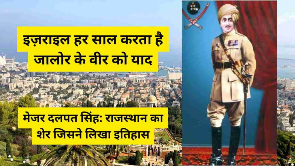Major Dalpat Singh Shekhawat, Haifa Hero of World War I, leading Jodhpur Lancers against Turkish army with swords and lances