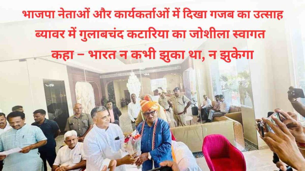 Punjab Governor Gulabchand Kataria being warmly welcomed by BJP workers in Beawar, Rajasthan – September 2025