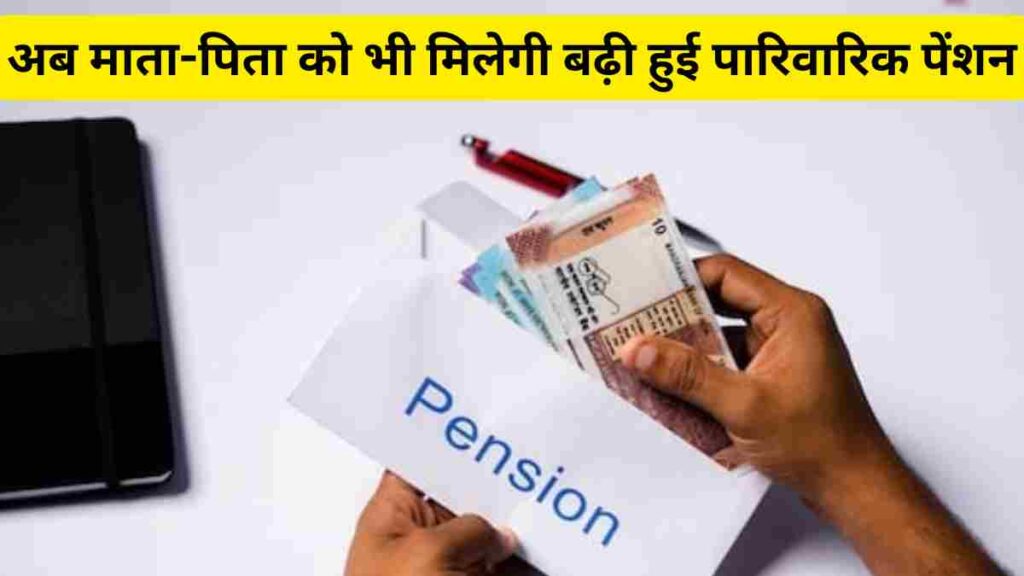 Rajasthan Cabinet changes pension rules 2025 Parents to get higher family pension, disabled children eligible even after marriage
