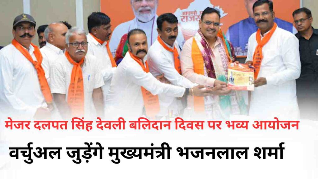Ravanna Rajput community delegation invites Rajasthan CM Bhajanlal Sharma for Major Dalpat Singh Devli Shaheed Diwas program in Jalore – September 2025
