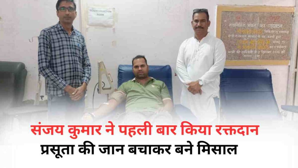 Sanjay Kumar Bhadru donates blood for the first time and saves a woman’s life during delivery in Ummadabad