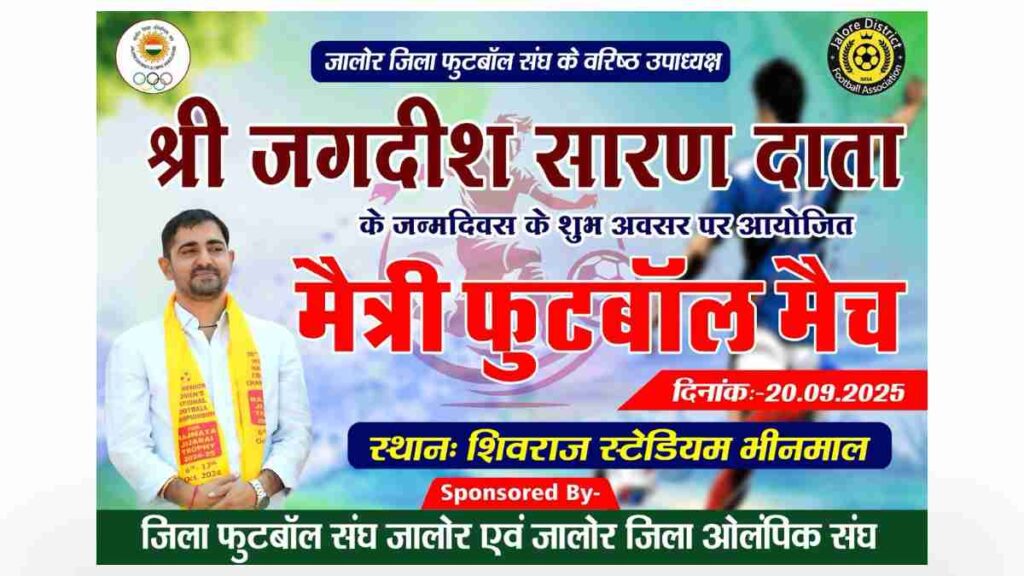 Senior men’s football friendly match at Shivraj Stadium, Bhinmal on Jagdish Saran Data’s birthday celebration