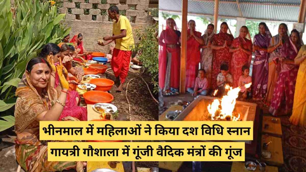 Women of Swarnkar Mahila Mandal performing Dash Vidhi Snan ritual at Gayatri Gaushala in Bhinmal (1)