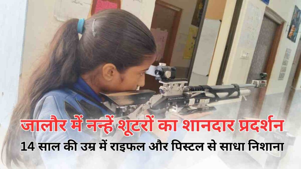 Young shooters participating in 14-year rifle and pistol shooting competition at Vinayak Foundation Academy, Jalore – September 2025